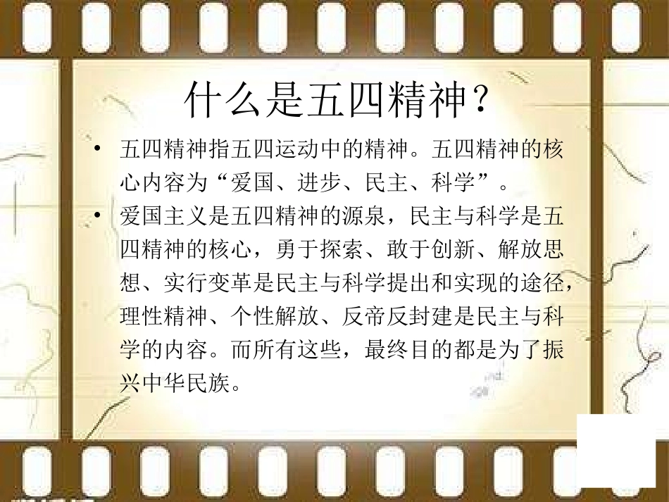 传承五四精神_第2页