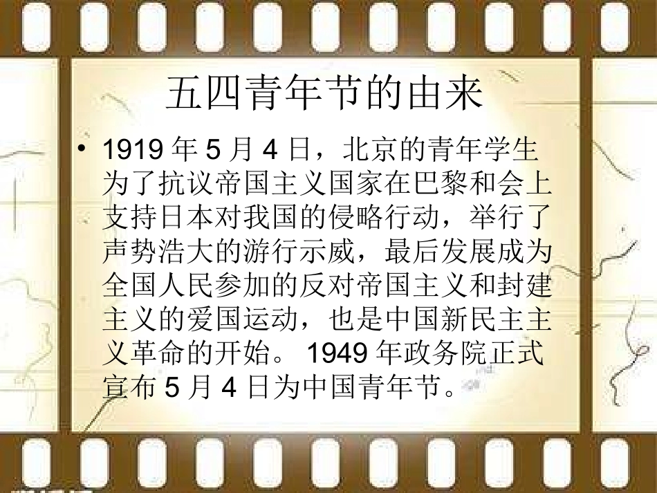 传承五四精神_第3页