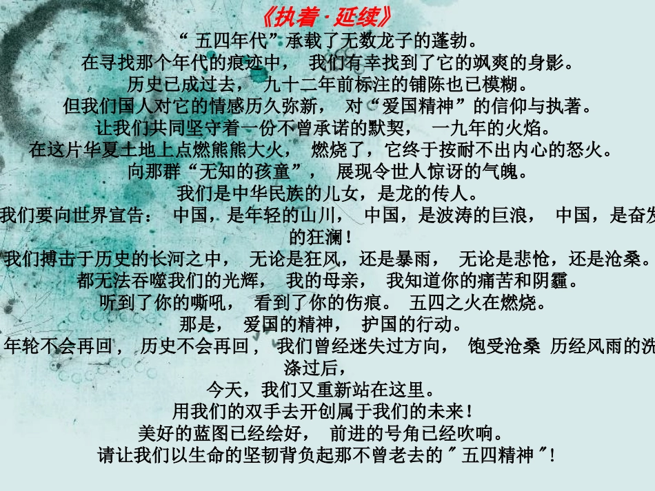 传承五四精神-争做五有青年_第2页
