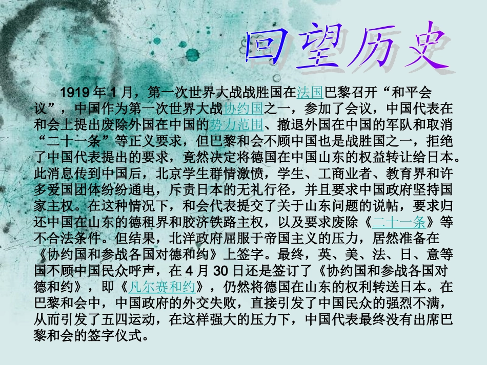 传承五四精神-争做五有青年_第3页