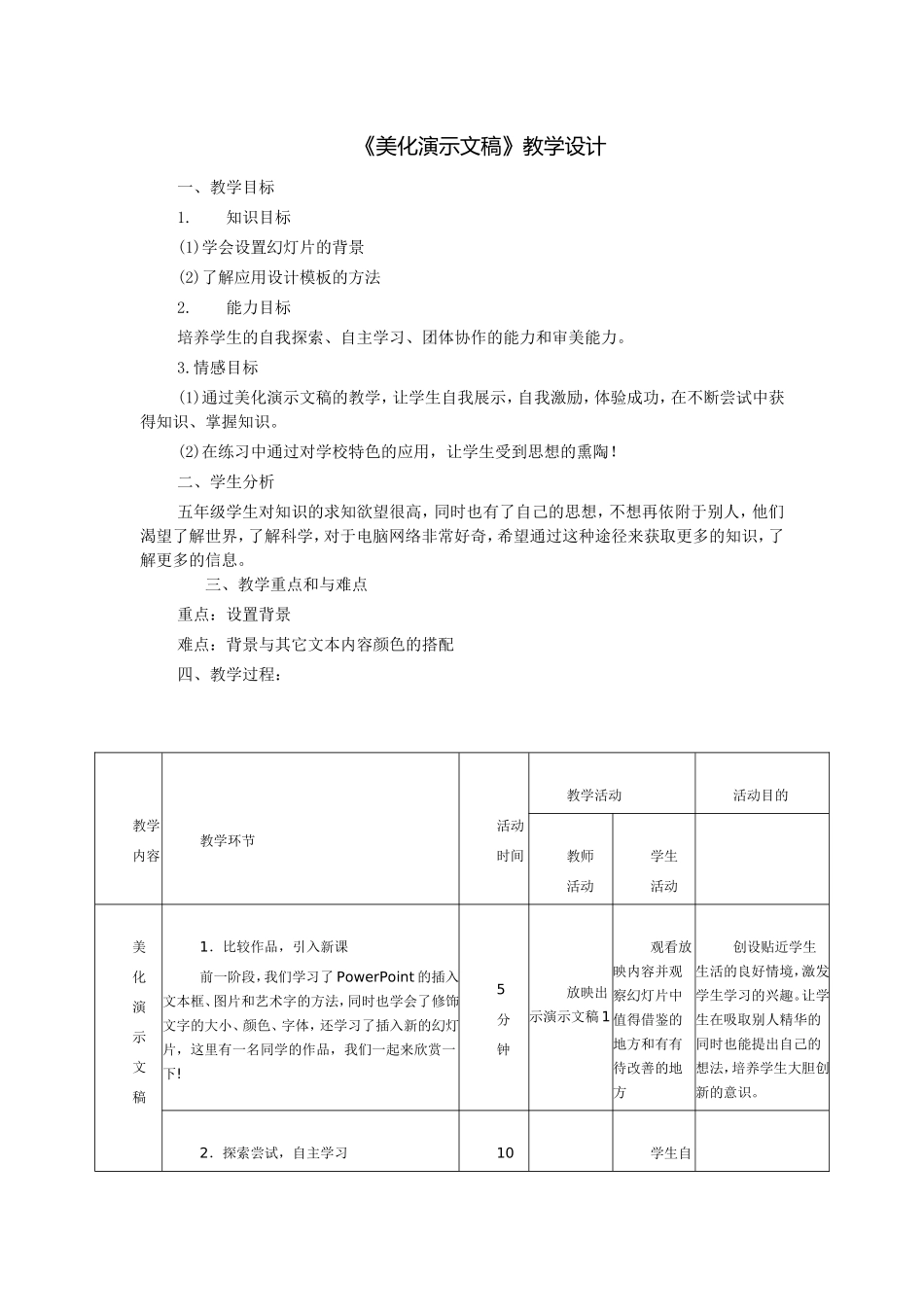 《美化演示文稿》教学设计_第1页