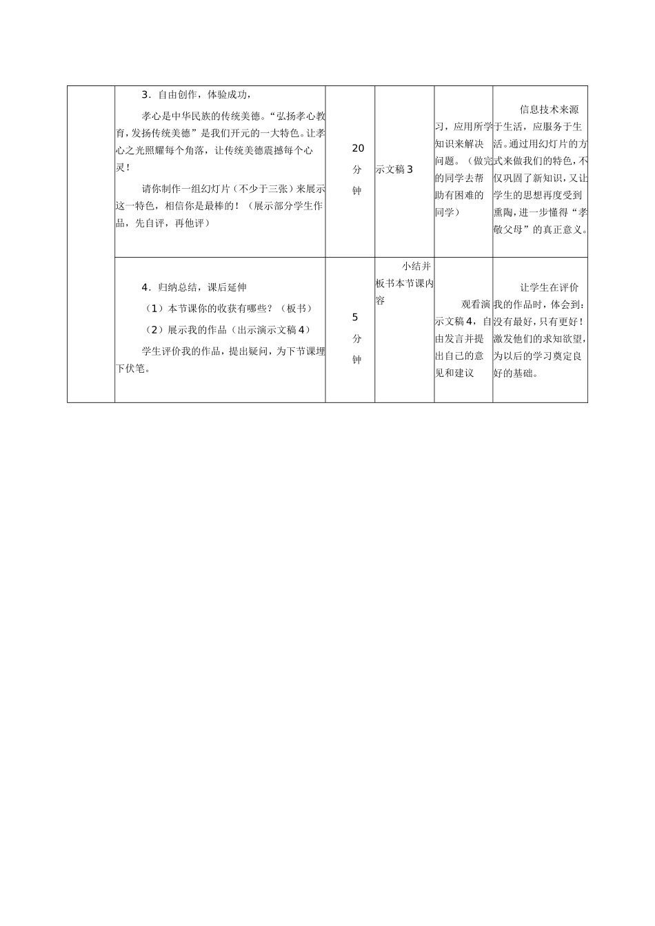 《美化演示文稿》教学设计_第3页