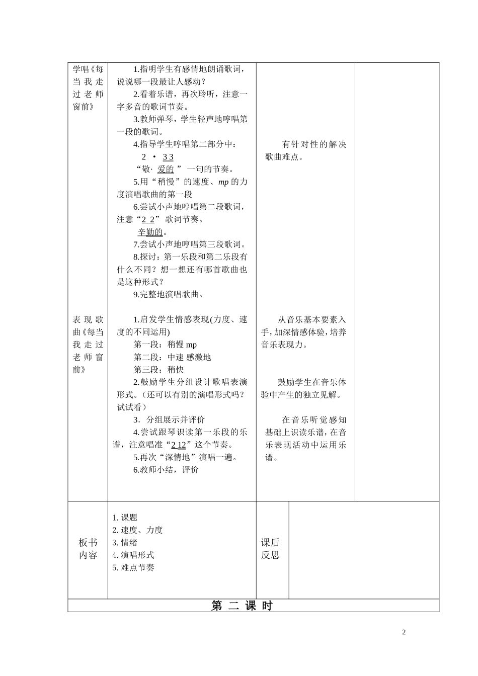 第六册第7课《老师的歌》(刘红利)doc_第2页