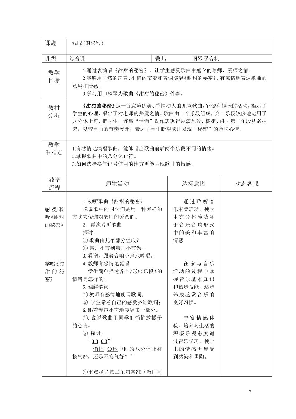 第六册第7课《老师的歌》(刘红利)doc_第3页