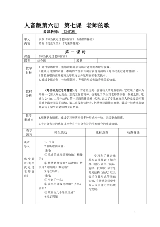 第六册第7课《老师的歌》(刘红利)doc