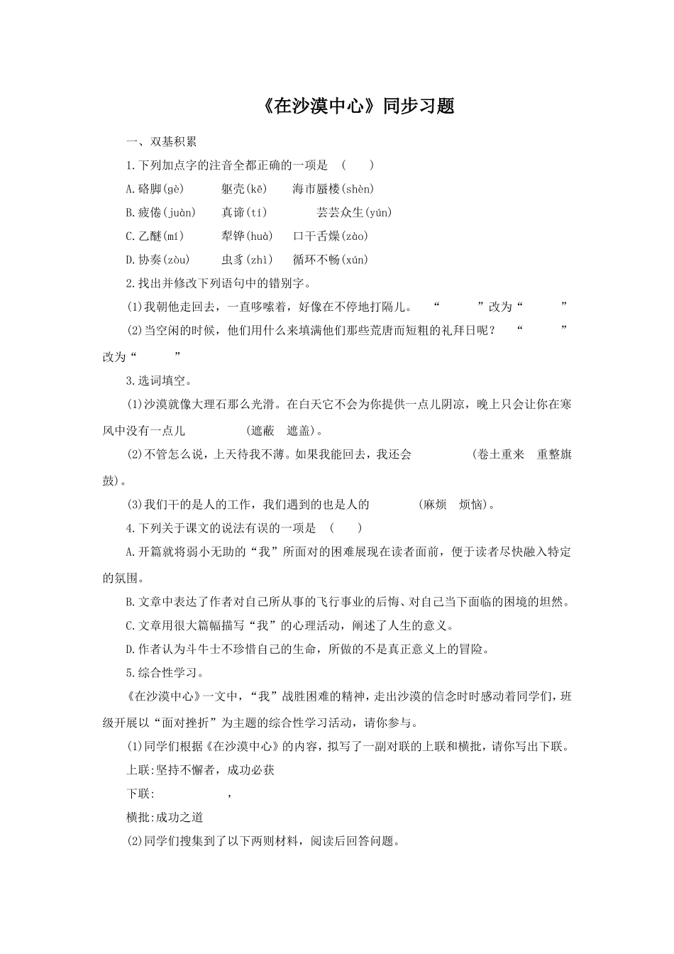 《在沙漠中心》同步练习1_第1页