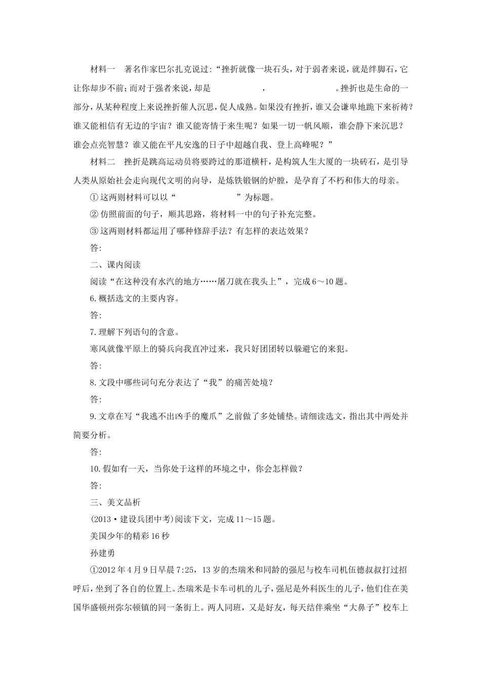 《在沙漠中心》同步练习1_第2页