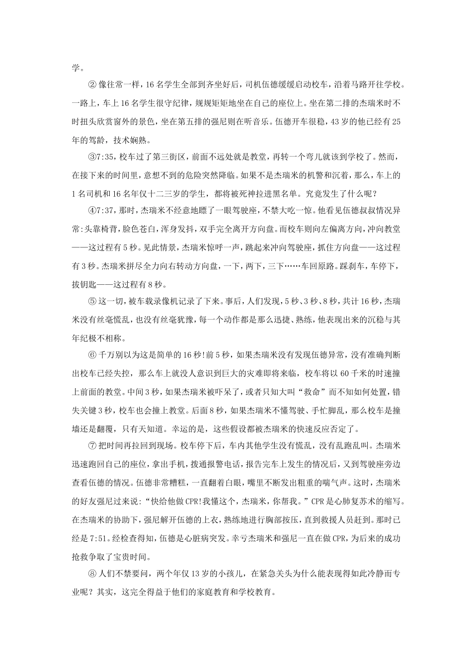 《在沙漠中心》同步练习1_第3页