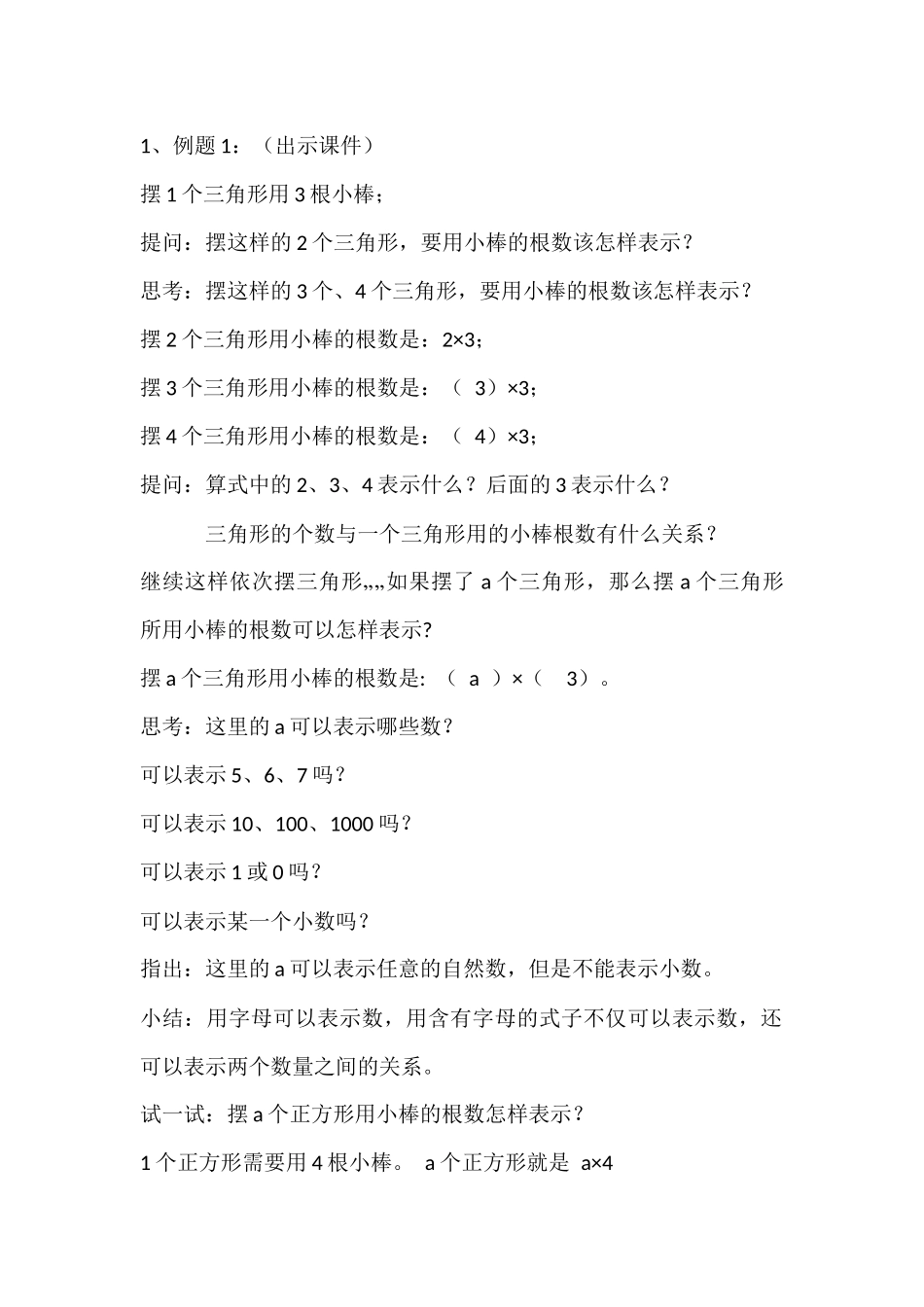 用字母表示数教案_第2页