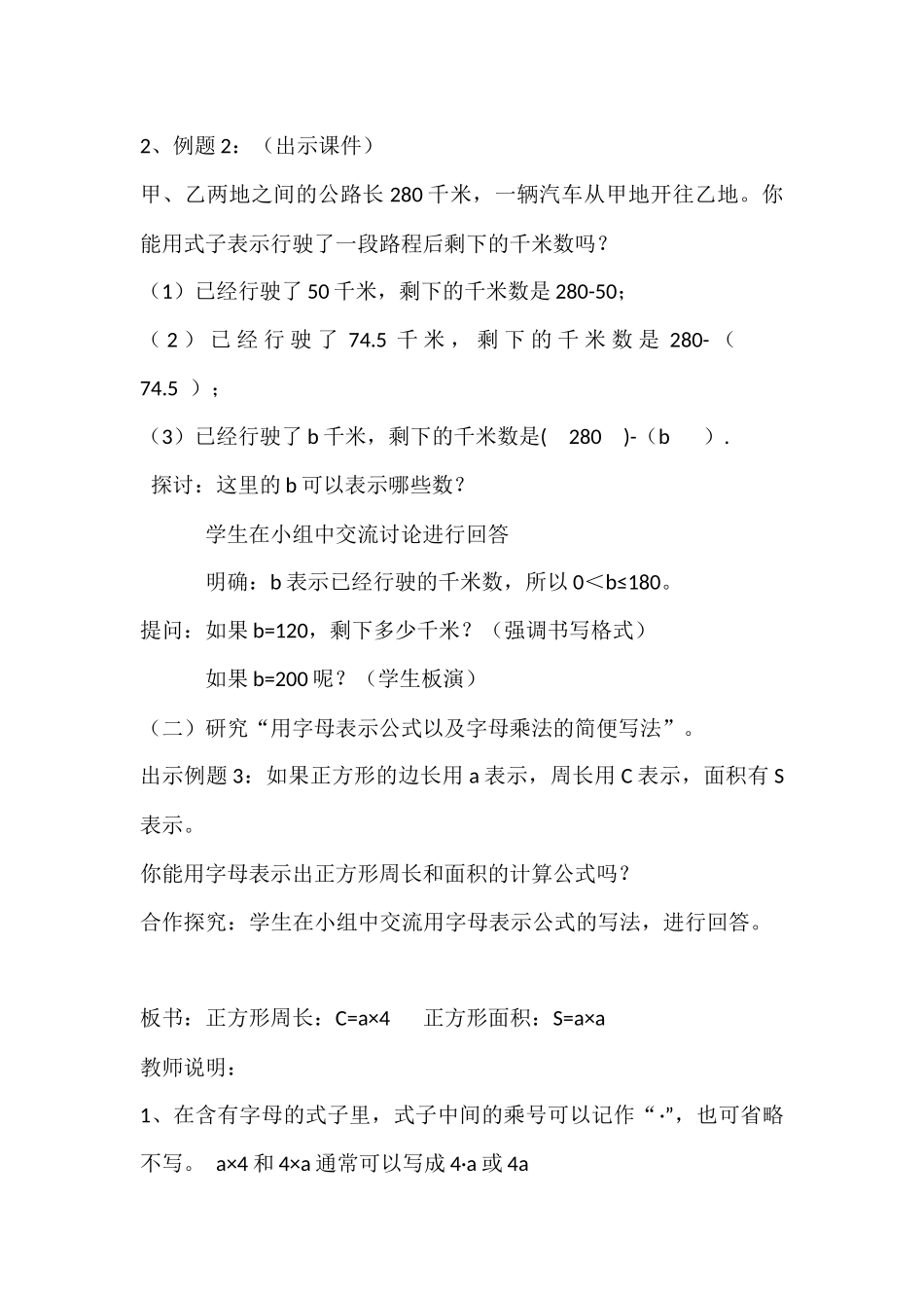 用字母表示数教案_第3页