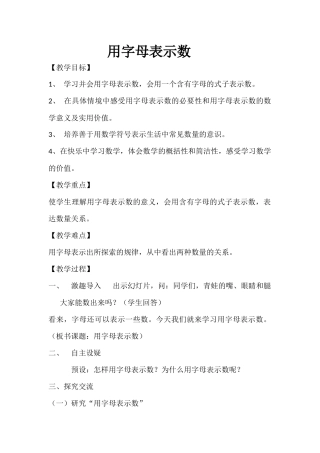 用字母表示数教案