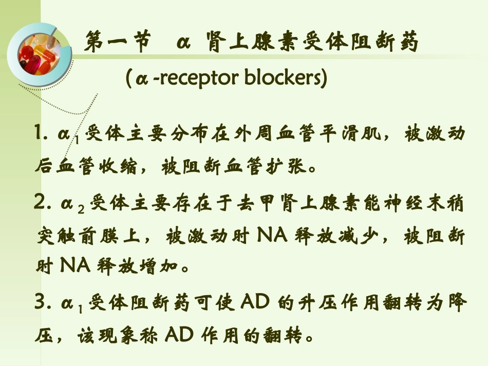 传出神经系统用药5_第3页