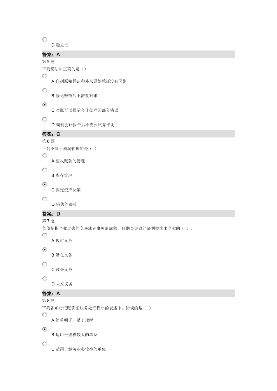 会计继续教育题库含答案_第2页