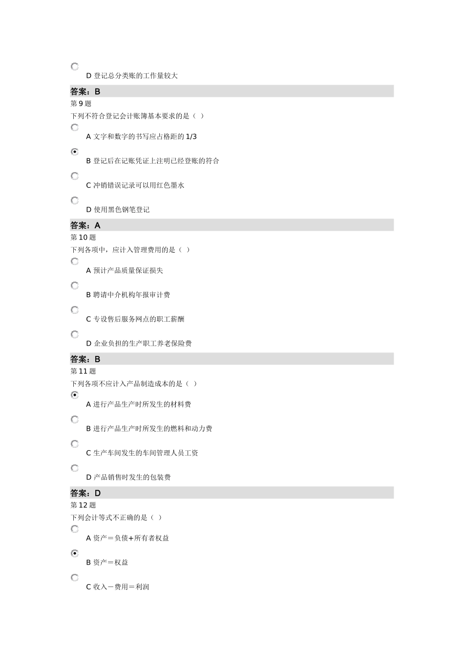 会计继续教育题库含答案_第3页