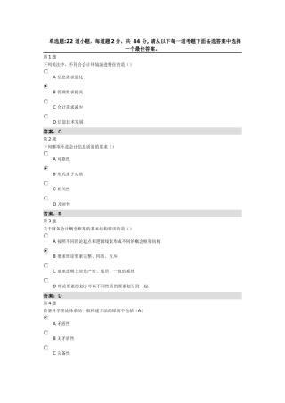 会计继续教育题库含答案