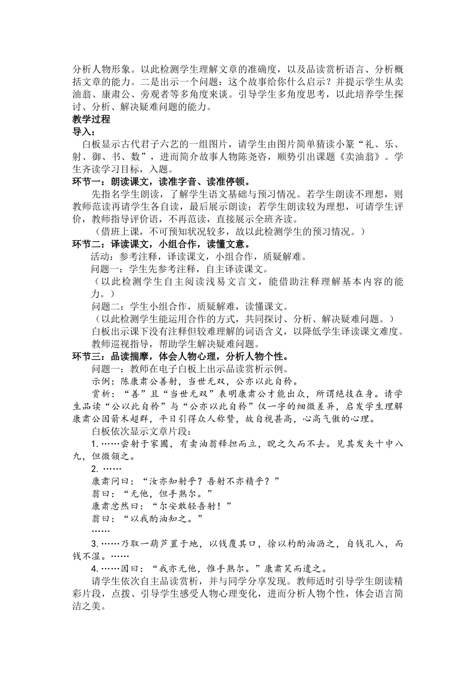 (部编)初中语文人教2011课标版七年级下册郑州77中朱文静《卖油翁》教学设计_第2页