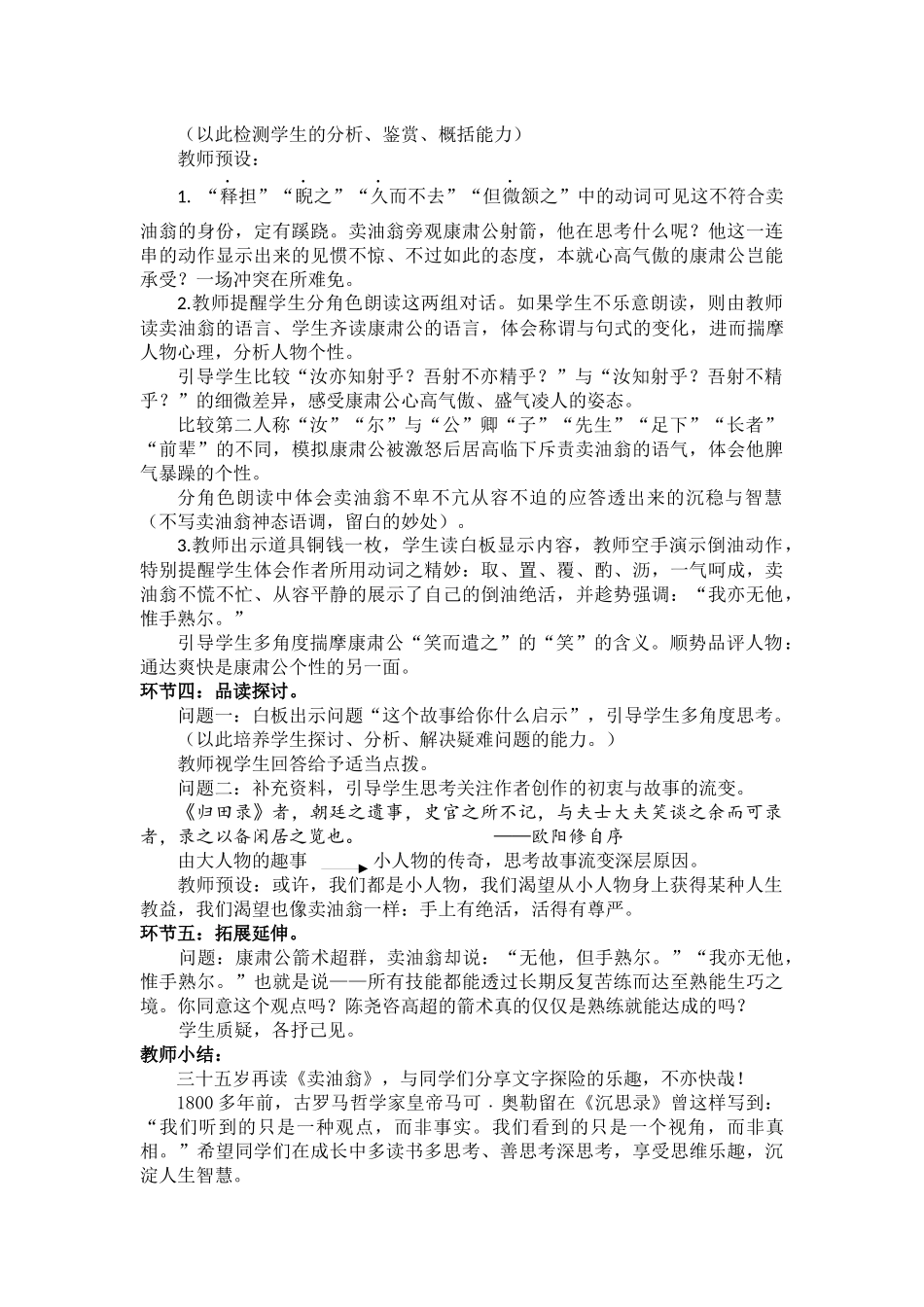 (部编)初中语文人教2011课标版七年级下册郑州77中朱文静《卖油翁》教学设计_第3页