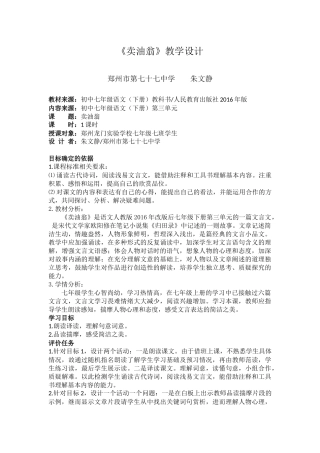 (部编)初中语文人教2011课标版七年级下册郑州77中朱文静《卖油翁》教学设计