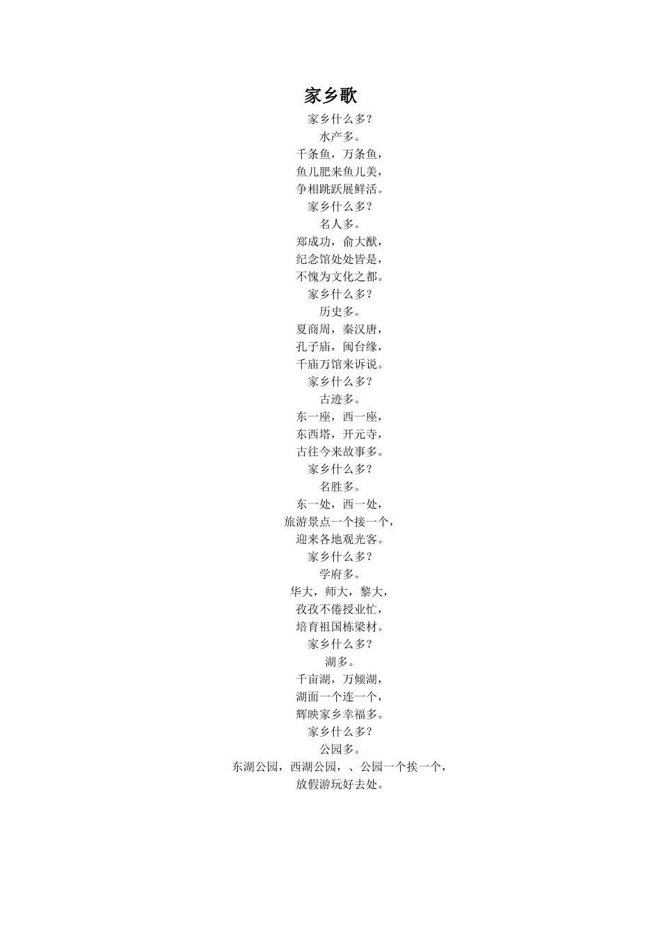 《水乡歌》仿写_第1页