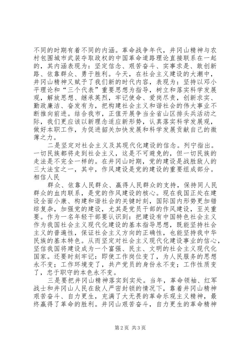 井冈山心得体会5_3_第2页