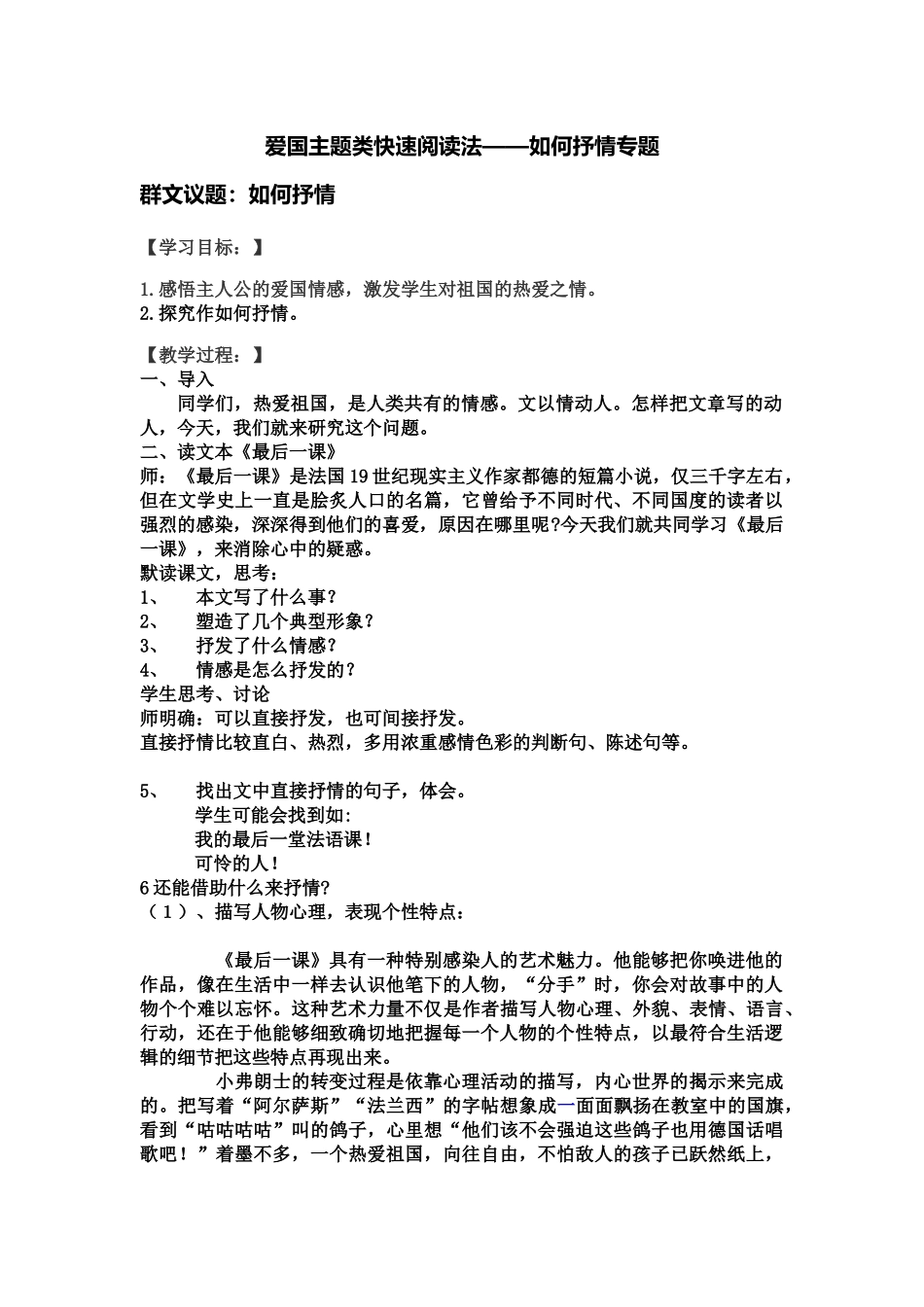 (部编)初中语文人教2011课标版七年级下册如何抒情-(2)_第1页