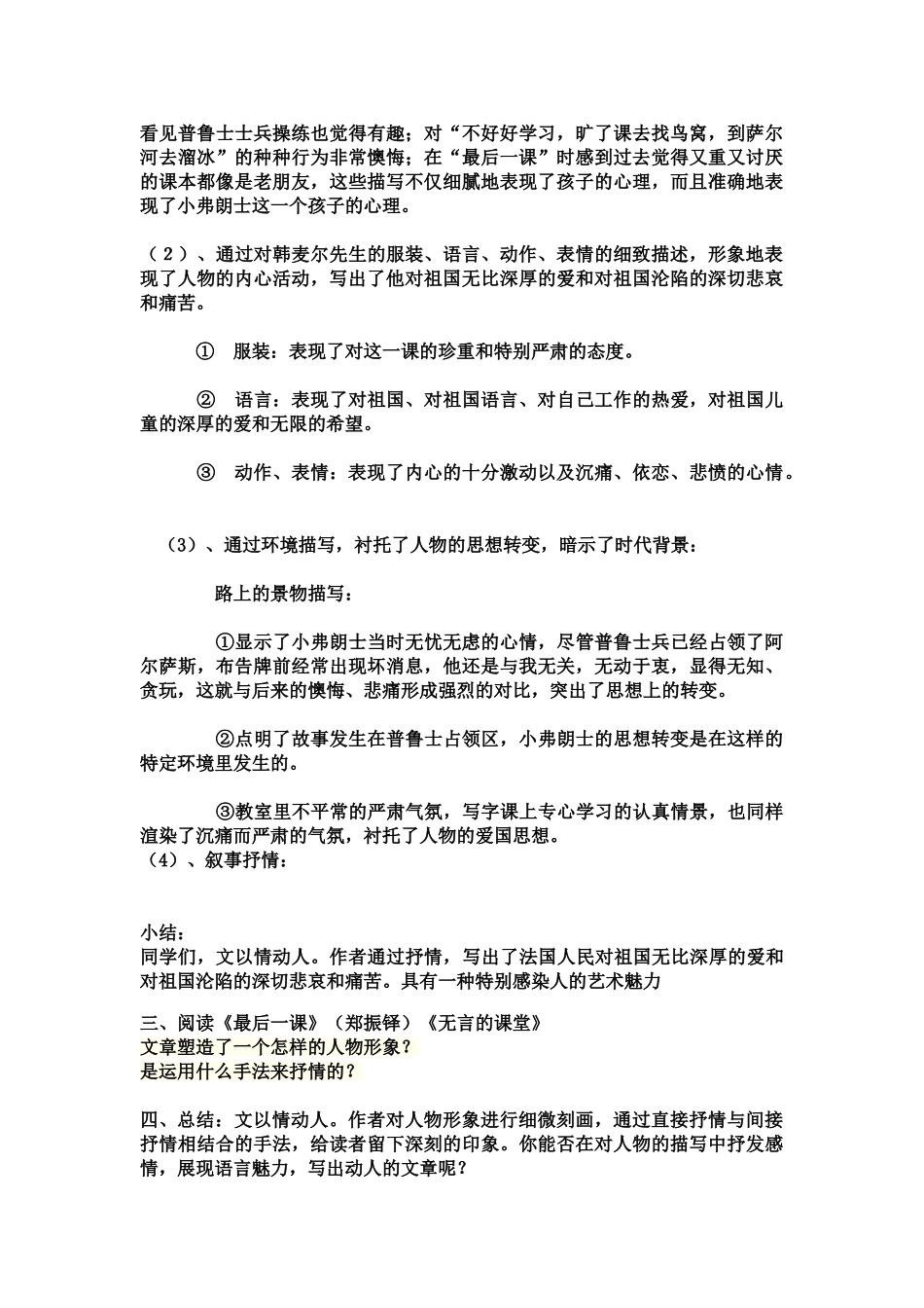 (部编)初中语文人教2011课标版七年级下册如何抒情-(2)_第2页