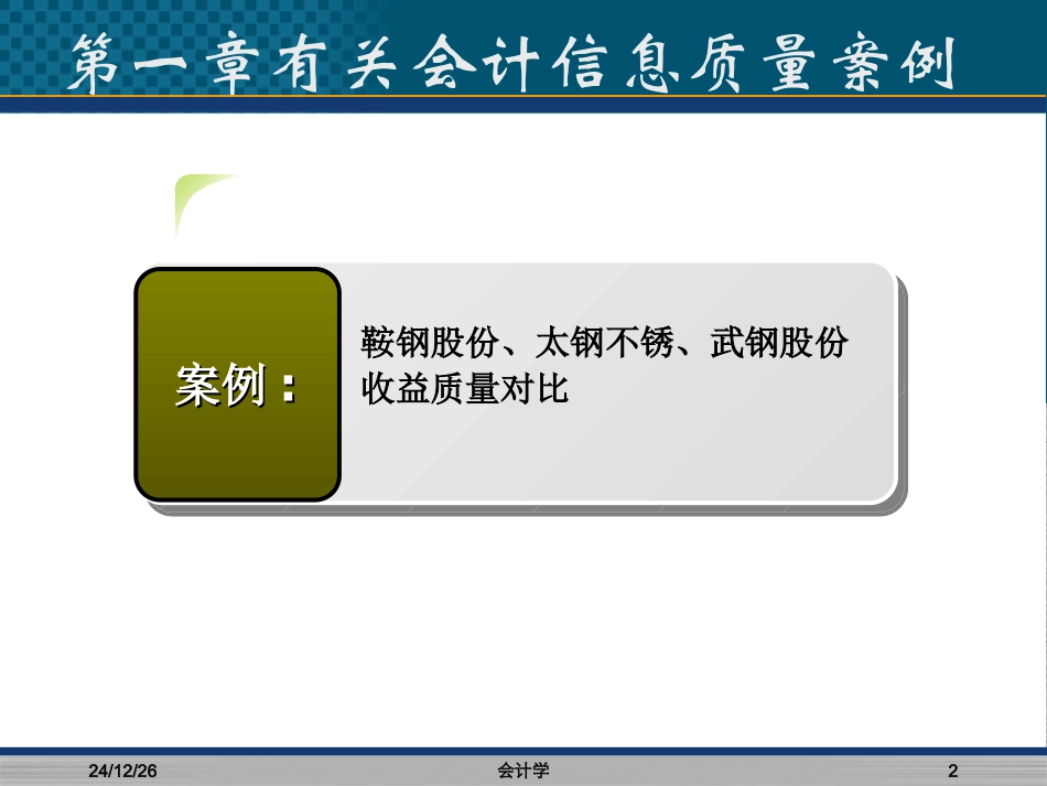 会计信息质量案例-可比性_第2页