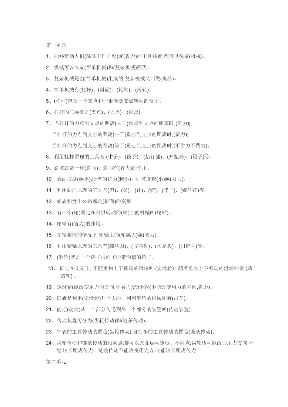 五下科学知识点整理_第1页
