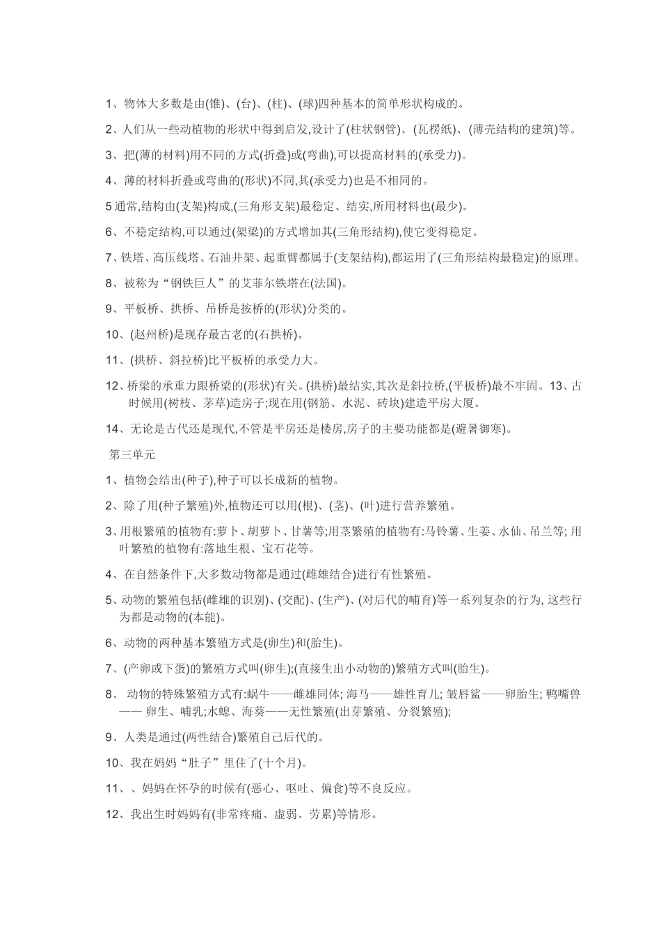 五下科学知识点整理_第2页