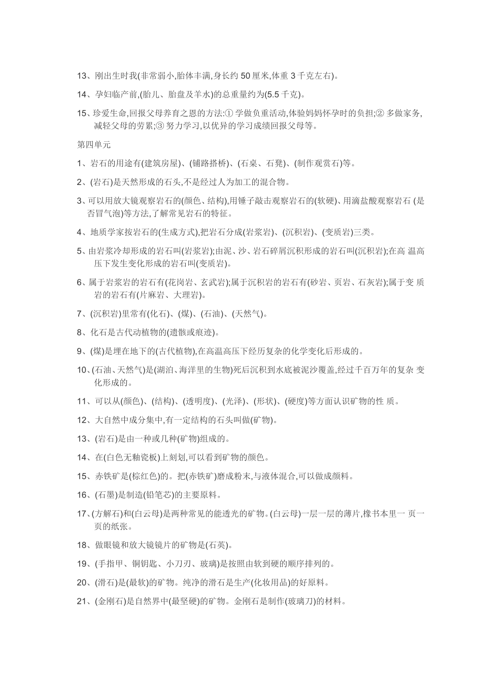 五下科学知识点整理_第3页