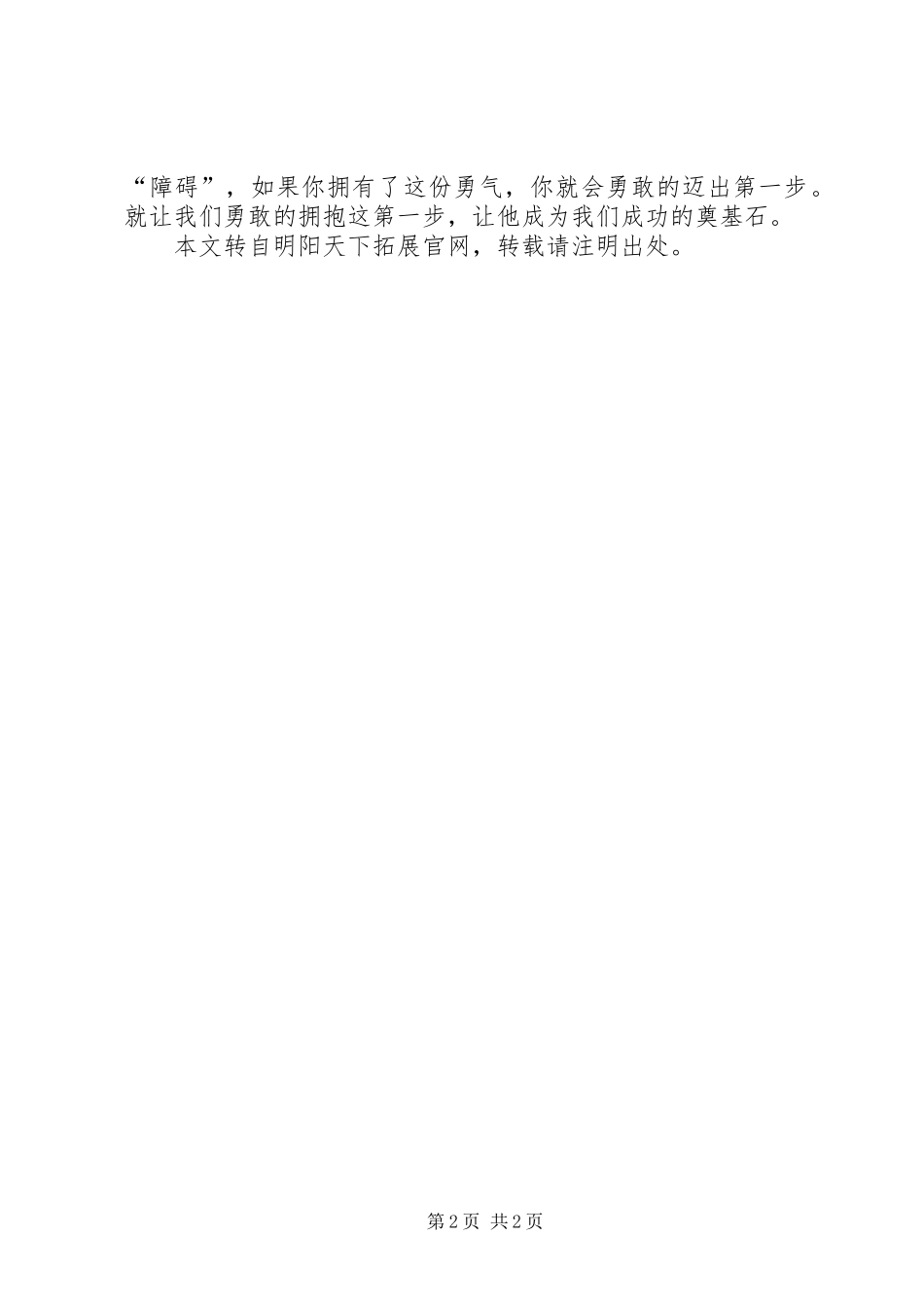 读《超越自我》心得体会_3_第2页