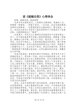 读《超越自我》心得体会_3