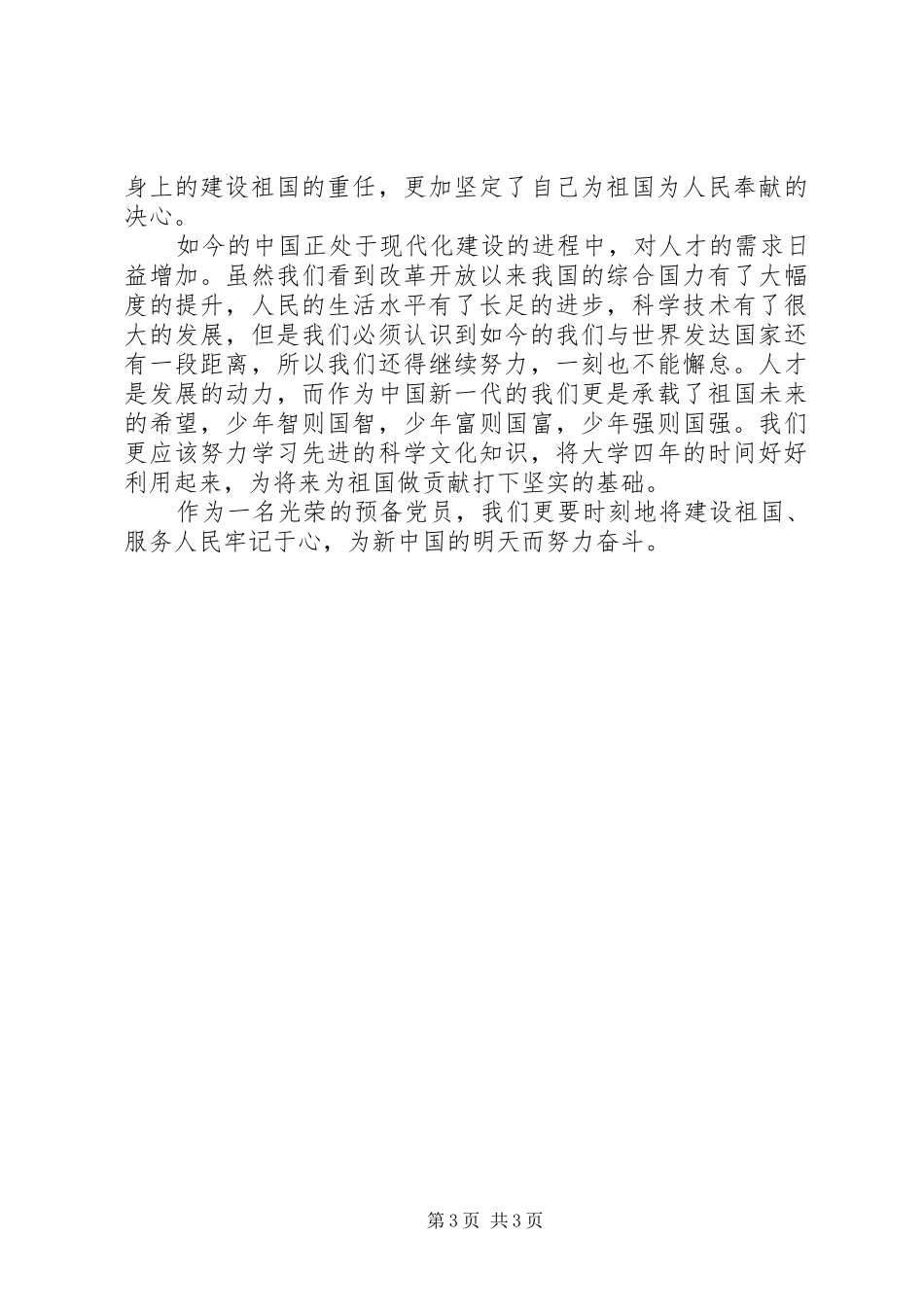 南京之行学习体会_第3页