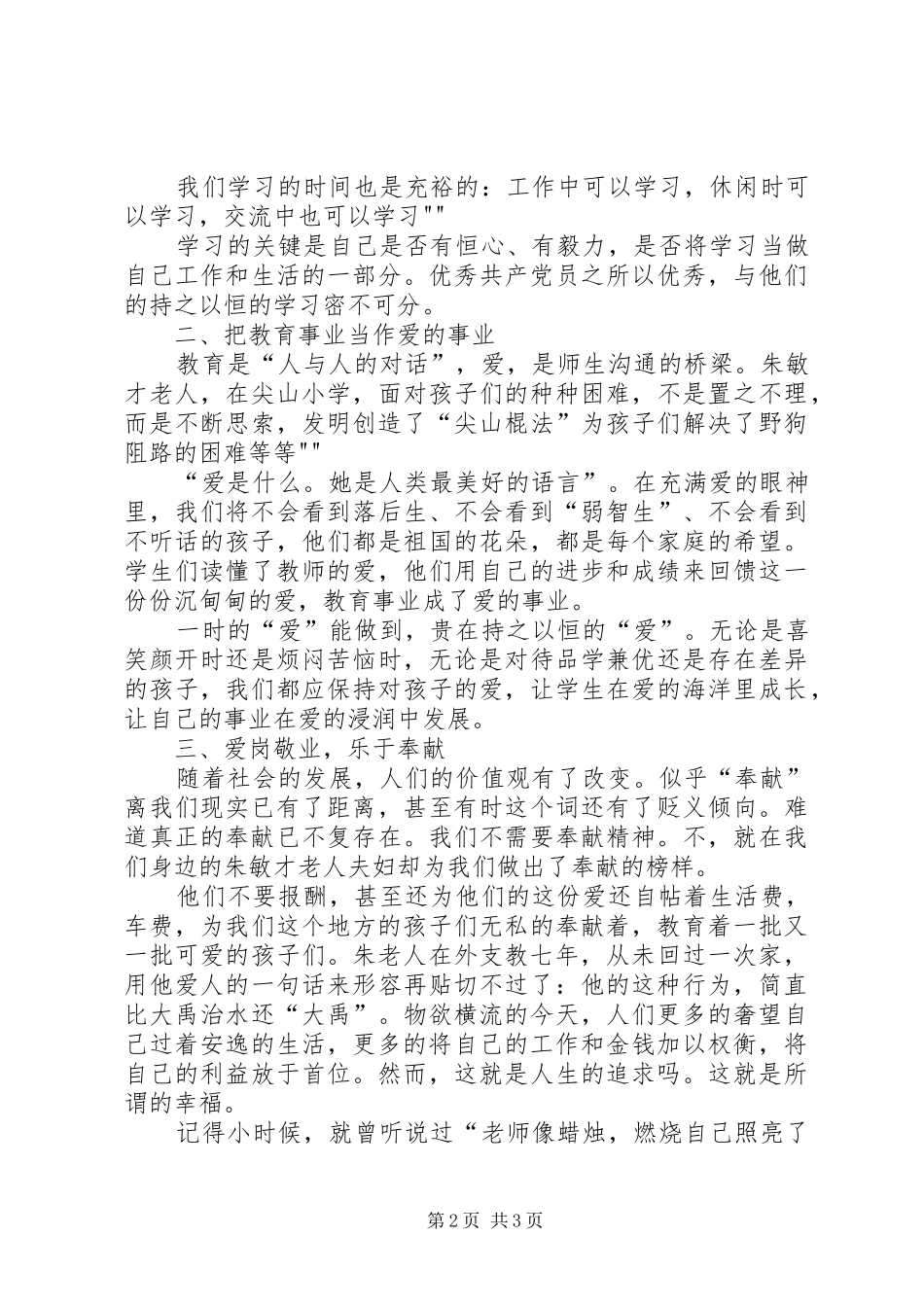 王书敏学习榜样心得体会_第2页