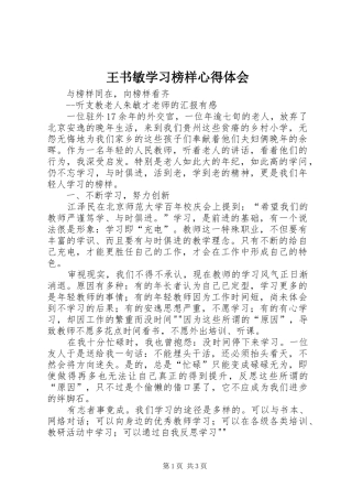 王书敏学习榜样心得体会