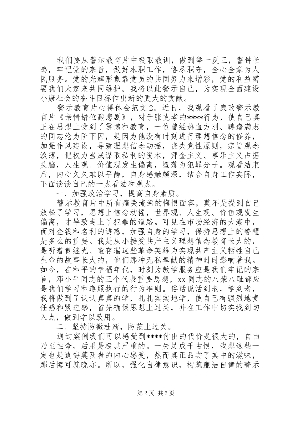 警示教育片心得体会3篇_第2页