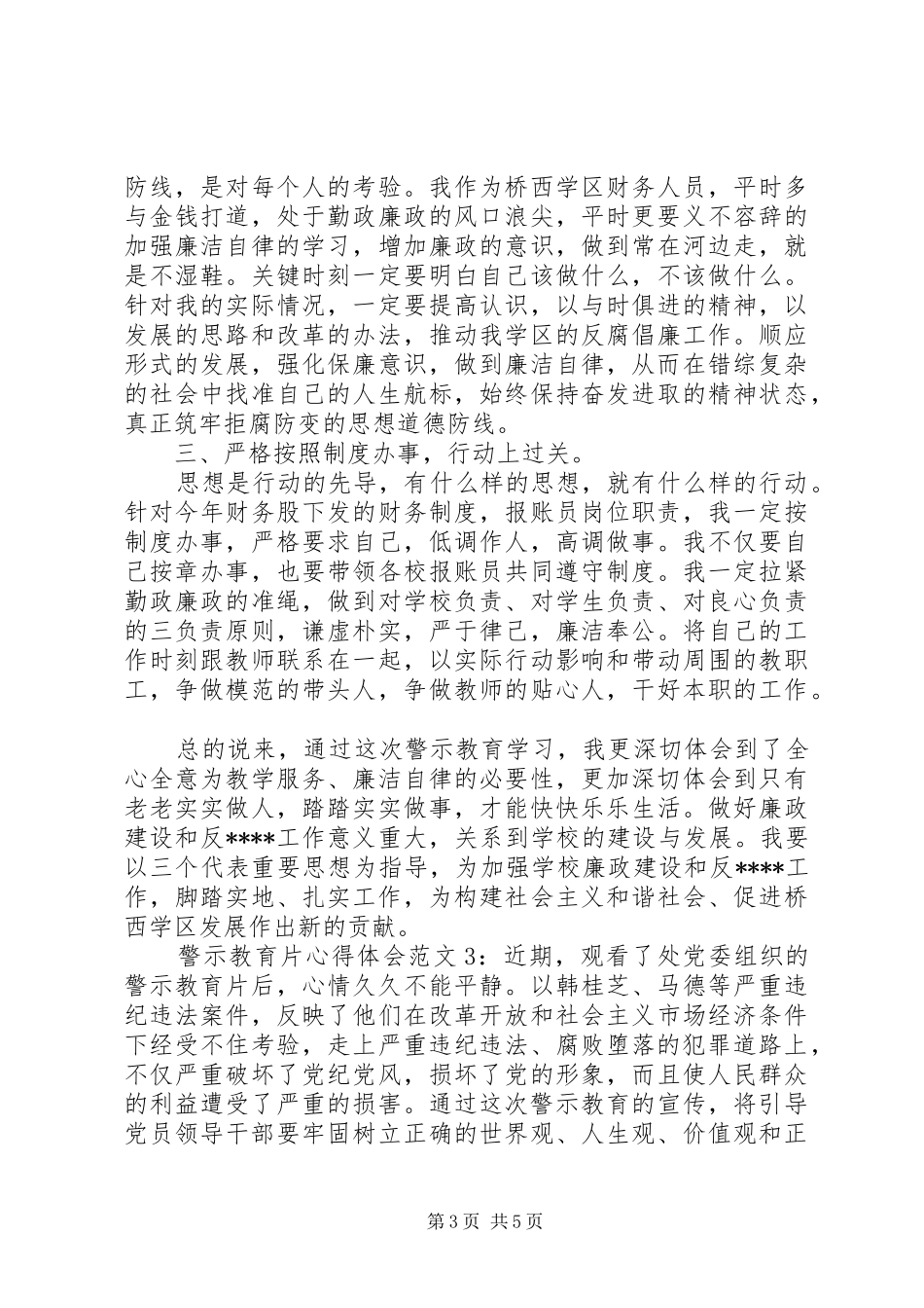 警示教育片心得体会3篇_第3页