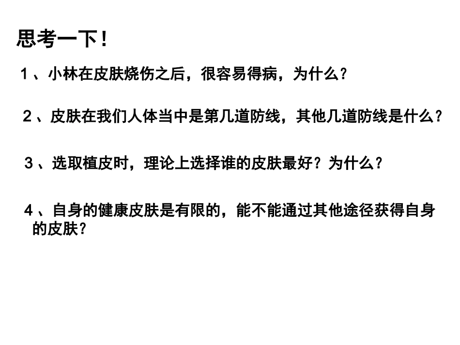优质课动物细胞培养和核移植技术_第3页