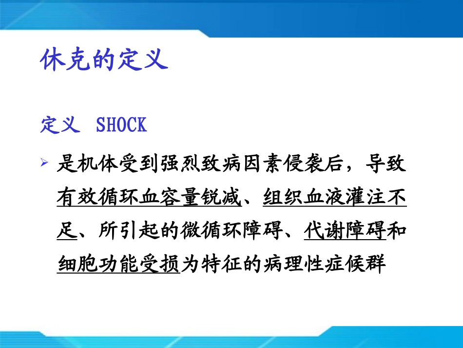 休克的急救处理_第3页