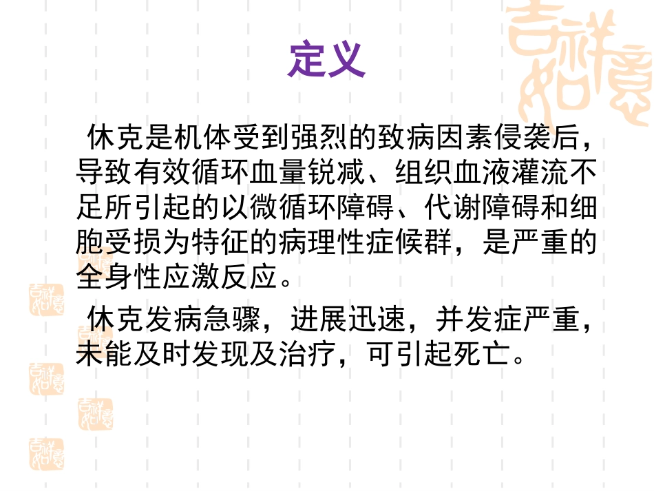 休克病人的监护_第2页