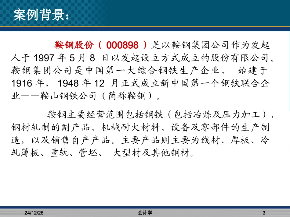 会计信息质量案例-可比性(学生)_第3页