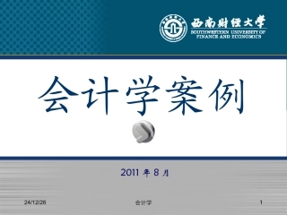 会计信息质量案例-可比性(学生)