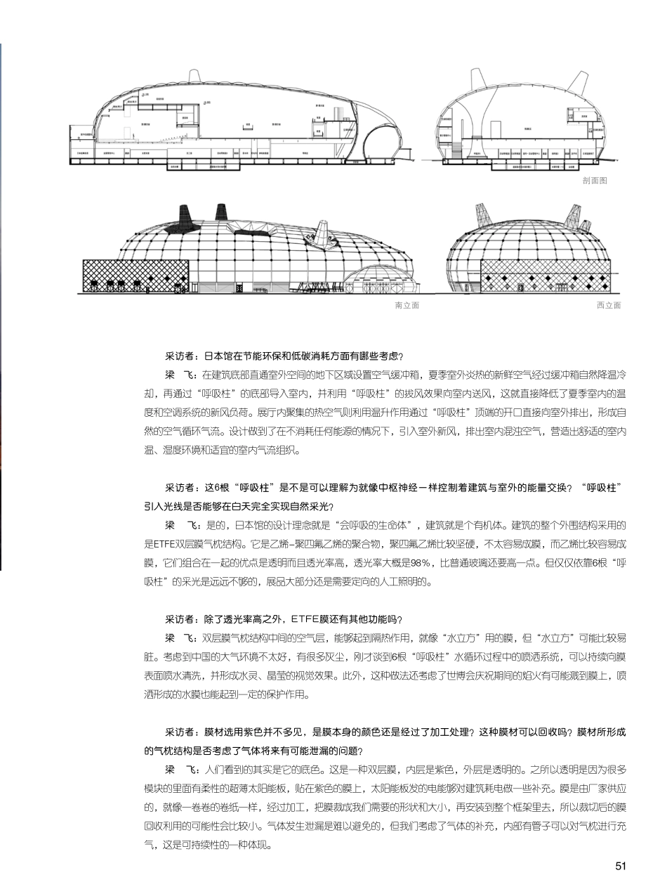 会呼吸的有机体——日本馆_第2页