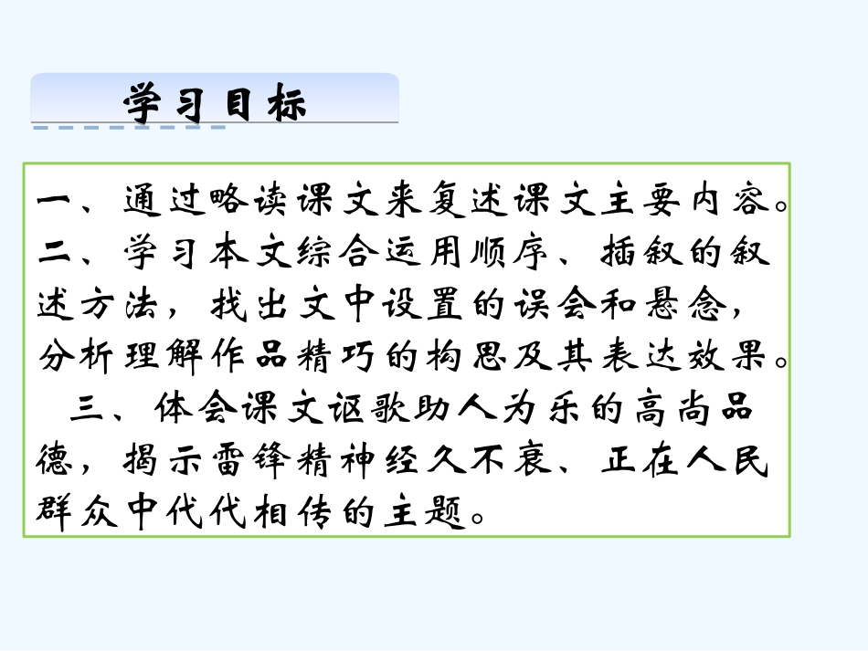 (部编)初中语文人教2011课标版七年级下册《驿路梨花》.ppt-(3)_第2页
