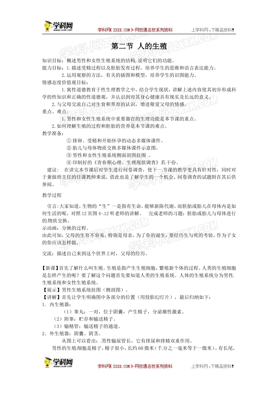 【教案1】1.2-人的生殖_第1页