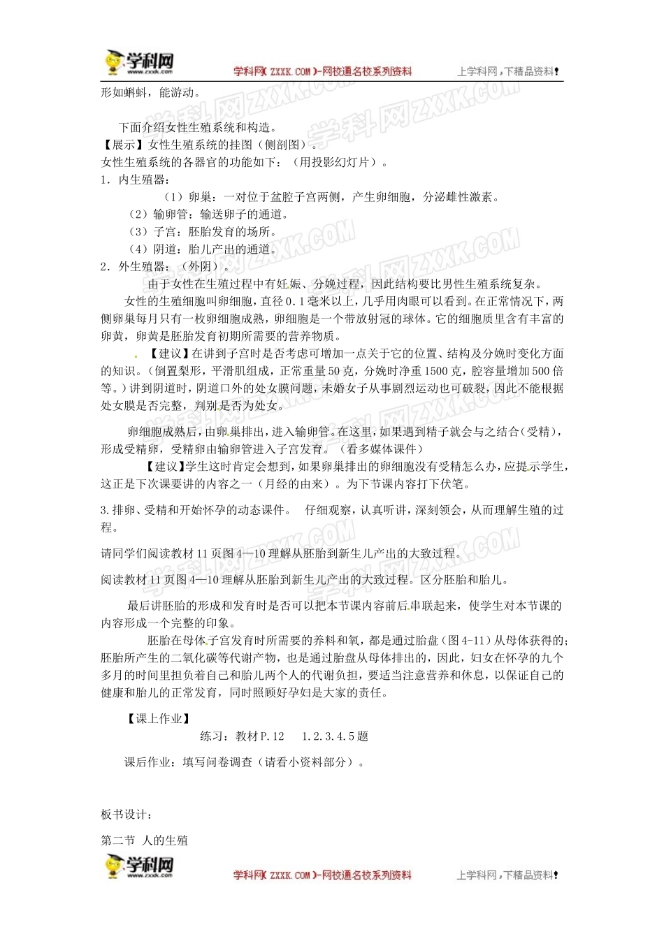 【教案1】1.2-人的生殖_第2页