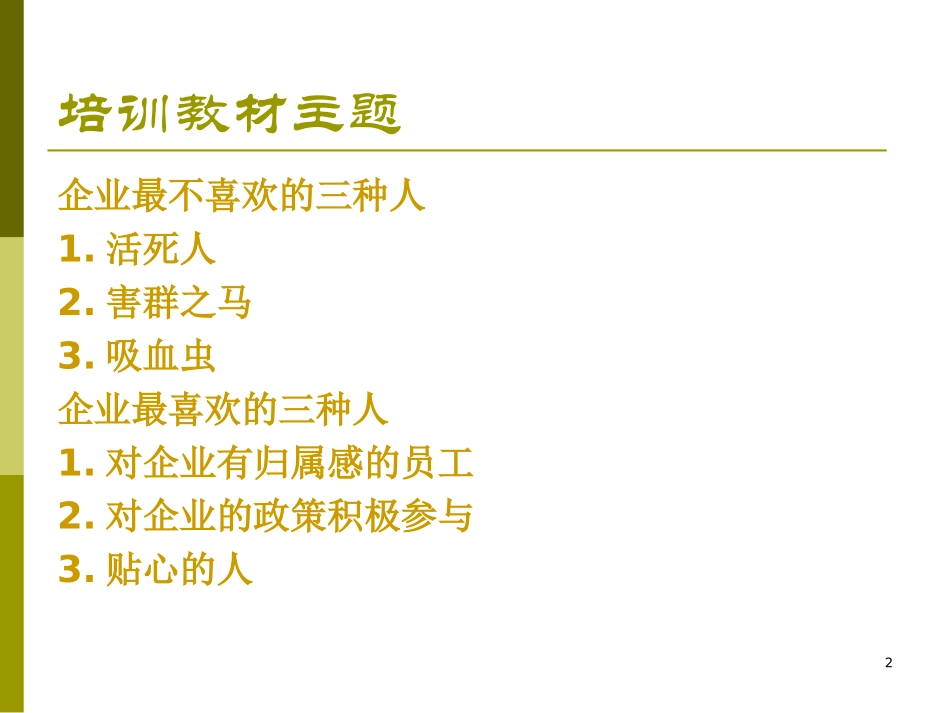 企业最喜欢的人_第2页