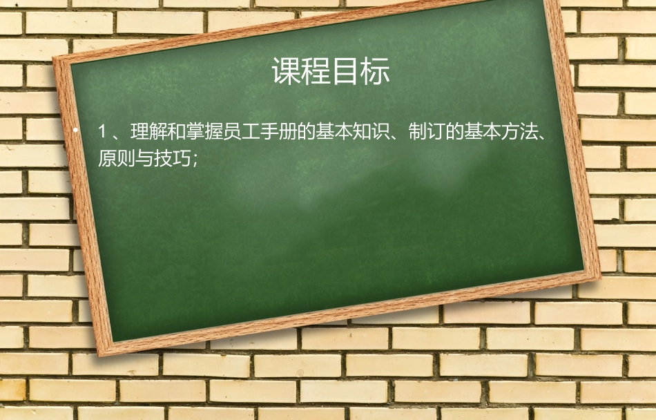 企业规章制度设计讲师,劳动法讲解-李丹_第2页