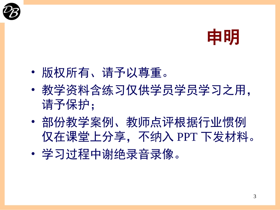 企业留才及防范离职风险学员版2(07.03)_第3页