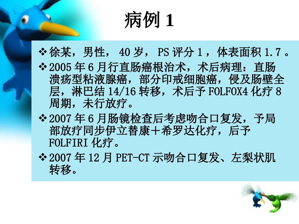 伊立替康腹泻的处理---改_第3页